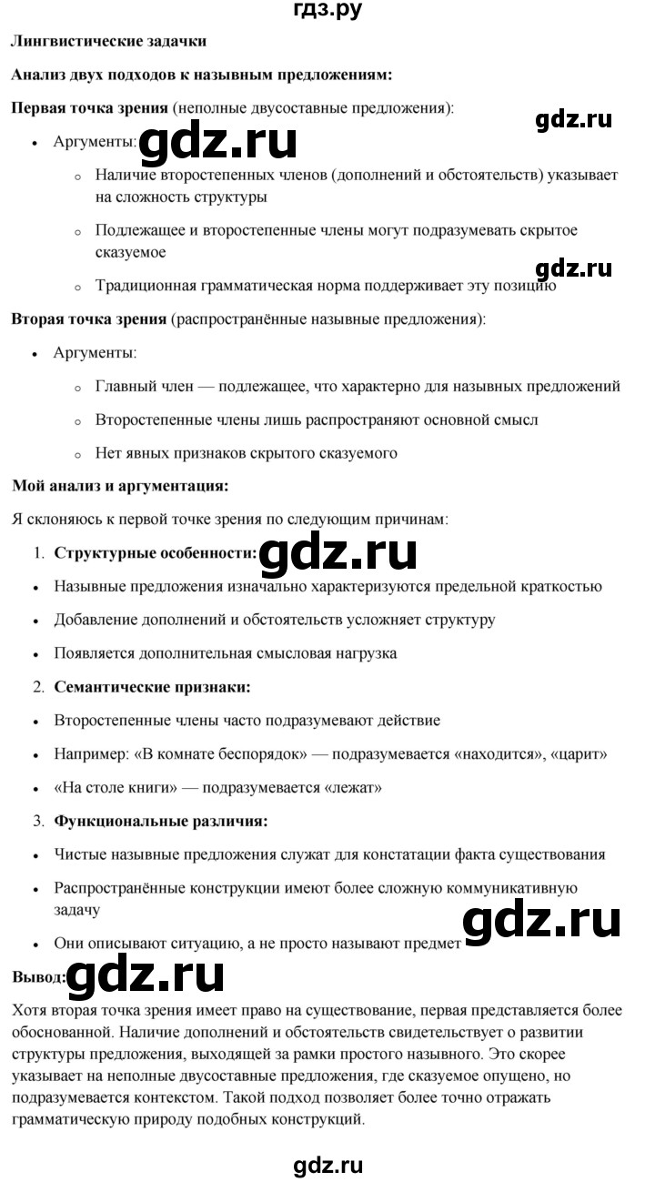 ГДЗ по русскому языку 8 класс Рыбченкова   часть 2 / лингвистическая задачка - стр. 33, Решебник 2025