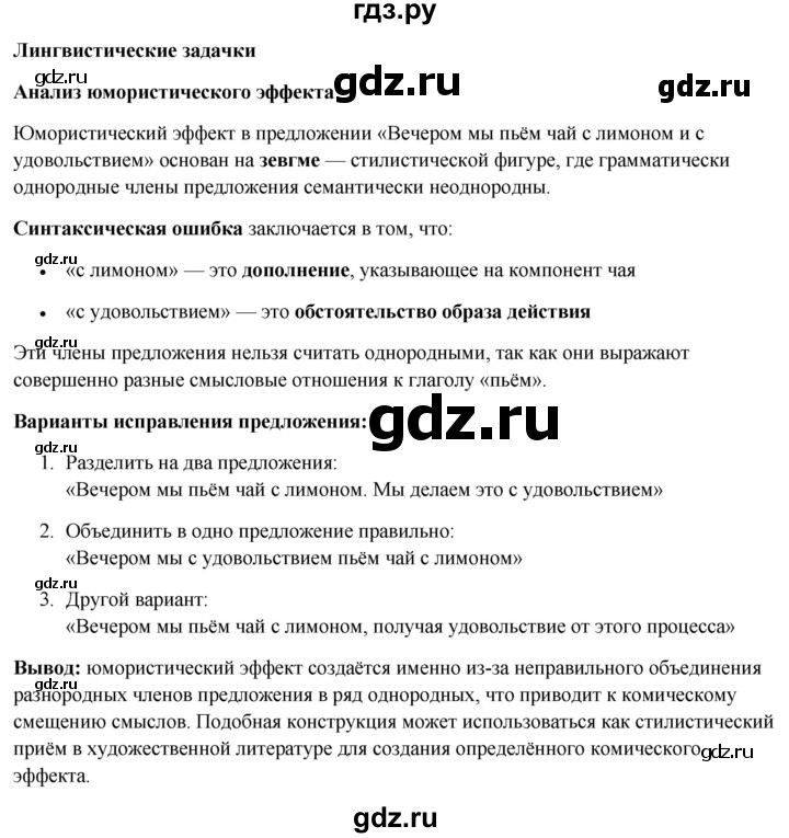 ГДЗ по русскому языку 8 класс Рыбченкова   часть 2 / лингвистическая задачка - стр. 44, Решебник 2025