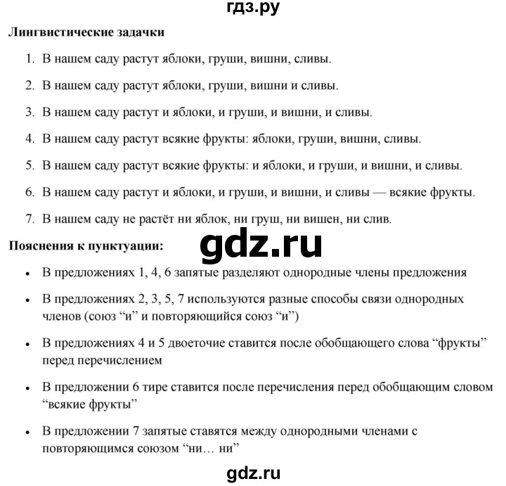 ГДЗ по русскому языку 8 класс Рыбченкова   часть 2 / лингвистическая задачка - стр. 49, Решебник 2025