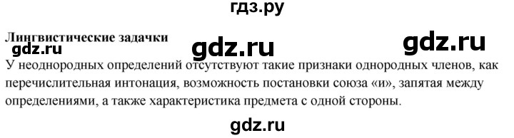 ГДЗ по русскому языку 8 класс Рыбченкова   часть 2 / лингвистическая задачка - стр. 56, Решебник 2025