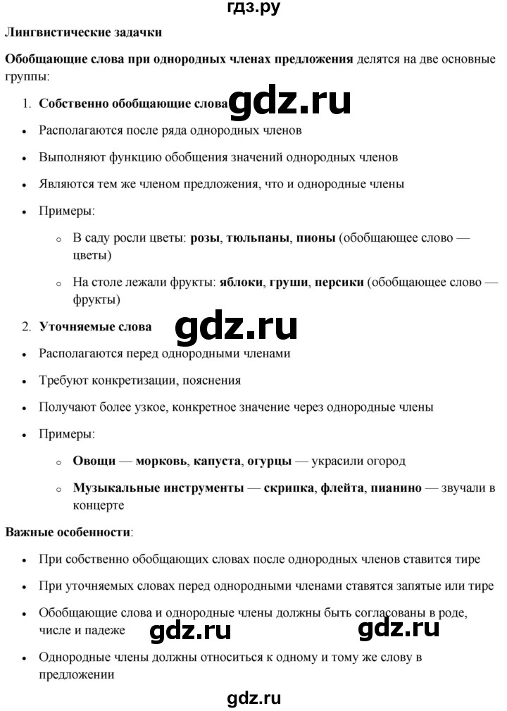 ГДЗ по русскому языку 8 класс Рыбченкова   часть 2 / лингвистическая задачка - стр. 61, Решебник 2025