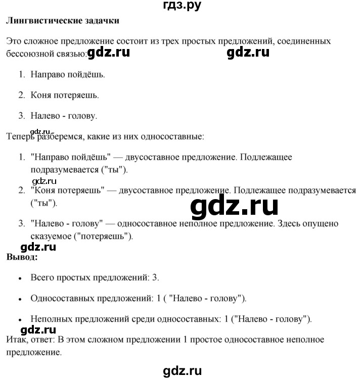 ГДЗ по русскому языку 8 класс Рыбченкова   часть 2 / лингвистическая задачка - стр. 7, Решебник 2025
