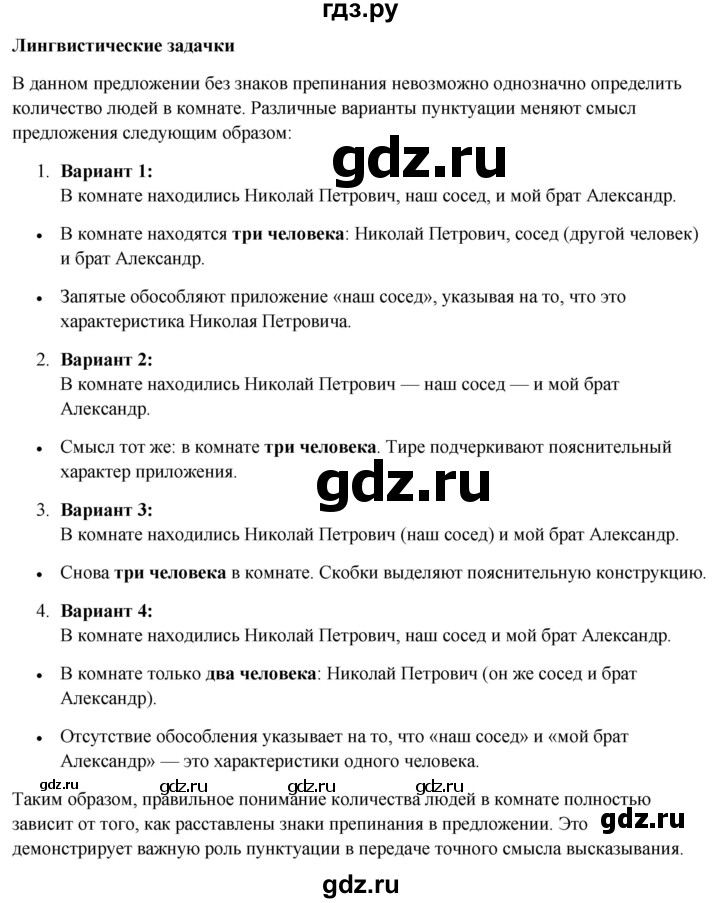 ГДЗ по русскому языку 8 класс Рыбченкова   часть 2 / лингвистическая задачка - стр. 74, Решебник 2025