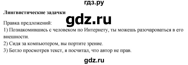 ГДЗ по русскому языку 8 класс Рыбченкова   часть 2 / лингвистическая задачка - стр. 78, Решебник 2025