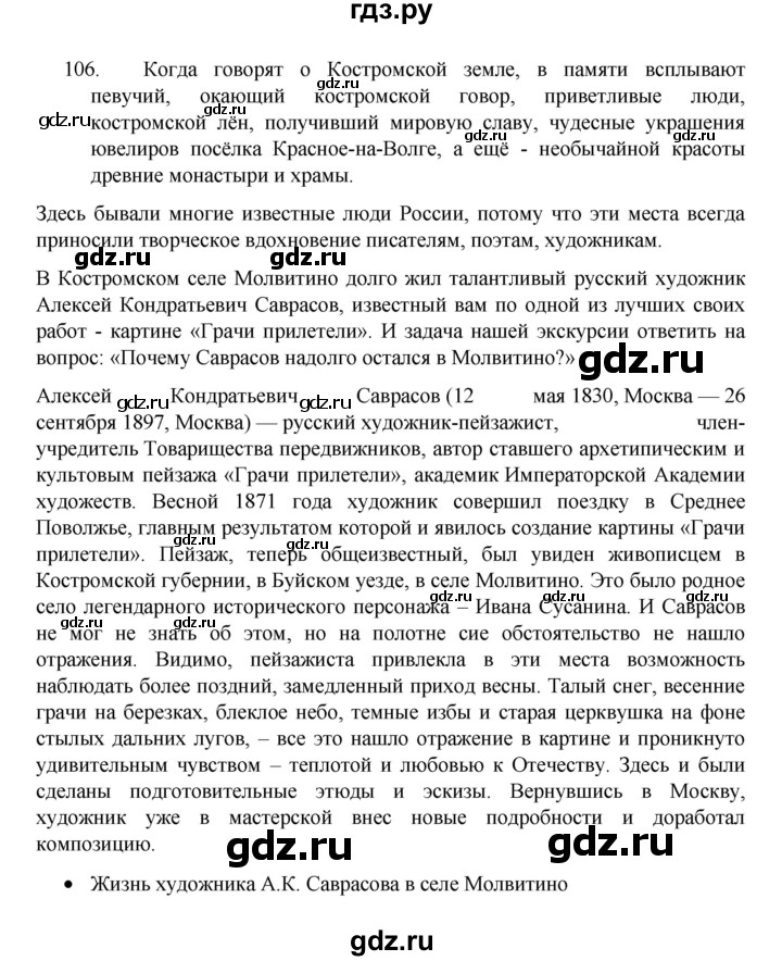ГДЗ по русскому языку 8 класс Рыбченкова   часть 1 / упражнение - 106, Решебник 2022