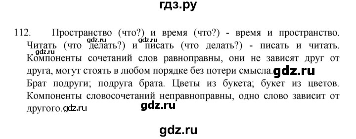 ГДЗ по русскому языку 8 класс Рыбченкова   часть 1 / упражнение - 112, Решебник 2022