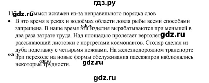 ГДЗ по русскому языку 8 класс Рыбченкова   часть 1 / упражнение - 117, Решебник 2022