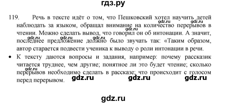 ГДЗ по русскому языку 8 класс Рыбченкова   часть 1 / упражнение - 119, Решебник 2022