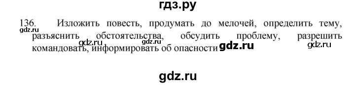 ГДЗ по русскому языку 8 класс Рыбченкова   часть 1 / упражнение - 136, Решебник 2022