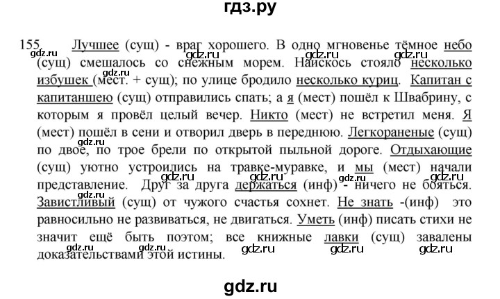 ГДЗ по русскому языку 8 класс Рыбченкова   часть 1 / упражнение - 155, Решебник 2022