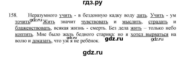 ГДЗ по русскому языку 8 класс Рыбченкова   часть 1 / упражнение - 158, Решебник 2022