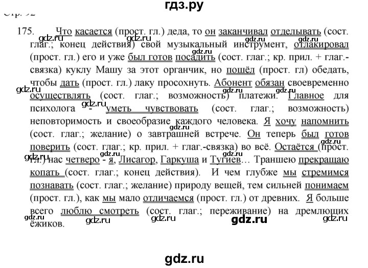 ГДЗ по русскому языку 8 класс Рыбченкова   часть 1 / упражнение - 175, Решебник 2022