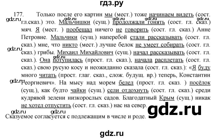 ГДЗ по русскому языку 8 класс Рыбченкова   часть 1 / упражнение - 177, Решебник 2022