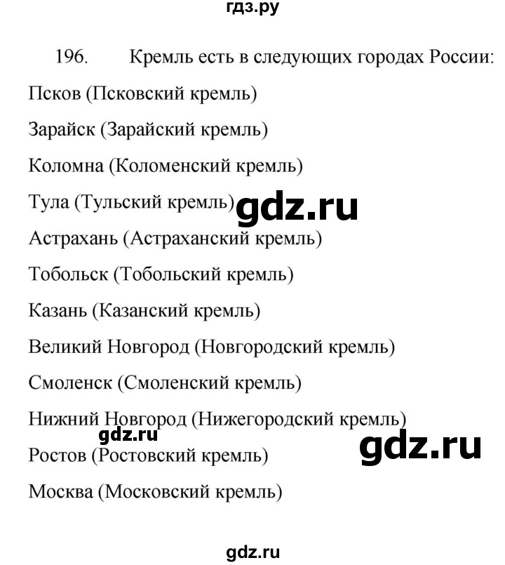 ГДЗ по русскому языку 8 класс Рыбченкова   часть 1 / упражнение - 196, Решебник 2022