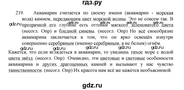 ГДЗ по русскому языку 8 класс Рыбченкова   часть 1 / упражнение - 219, Решебник 2022