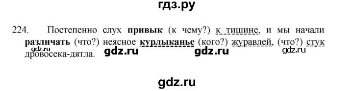 ГДЗ по русскому языку 8 класс Рыбченкова   часть 1 / упражнение - 224, Решебник 2022