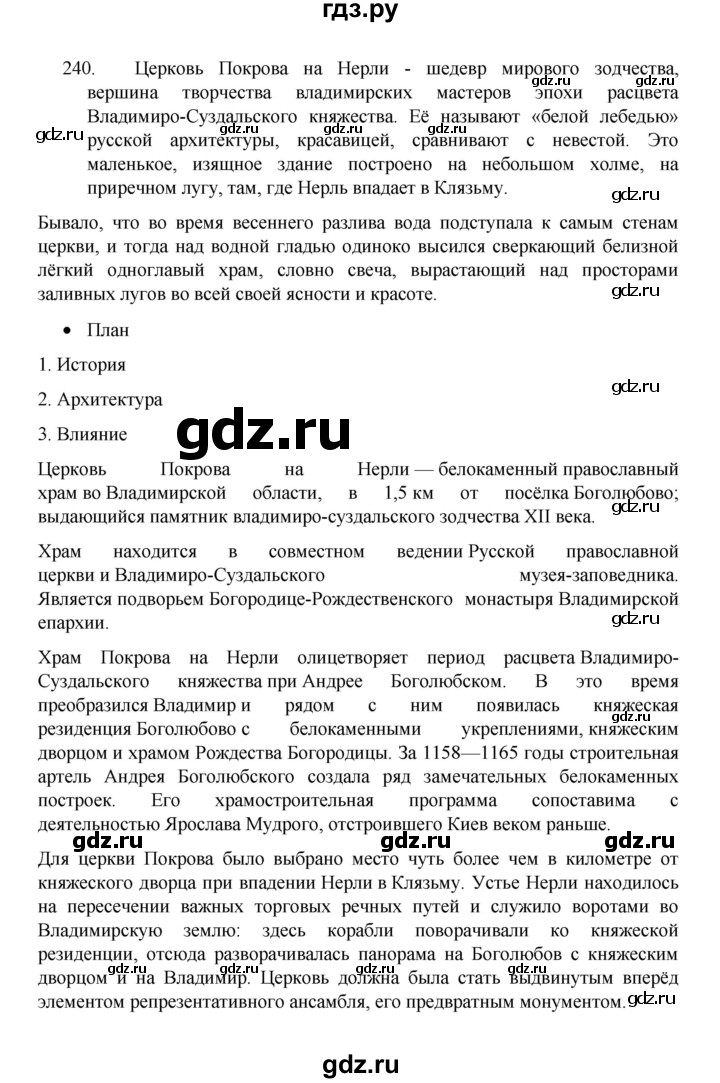 ГДЗ по русскому языку 8 класс Рыбченкова   часть 1 / упражнение - 240, Решебник 2022