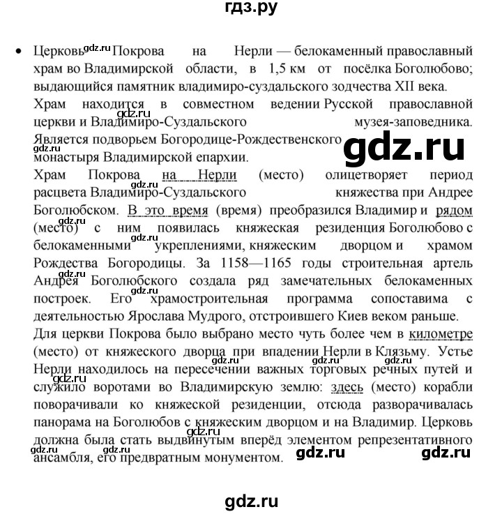 ГДЗ по русскому языку 8 класс Рыбченкова   часть 1 / упражнение - 240, Решебник 2022