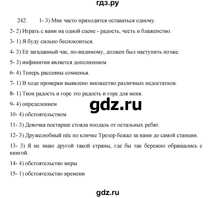 ГДЗ по русскому языку 8 класс Рыбченкова   часть 1 / упражнение - 242, Решебник 2022