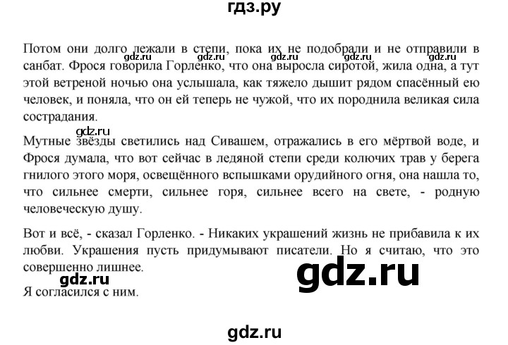 ГДЗ по русскому языку 8 класс Рыбченкова   часть 1 / упражнение - 245, Решебник 2022