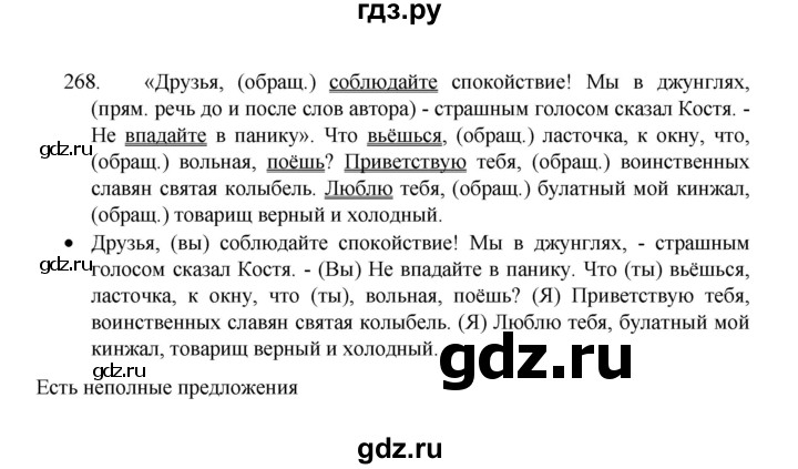 ГДЗ по русскому языку 8 класс Рыбченкова   часть 1 / упражнение - 268, Решебник 2022