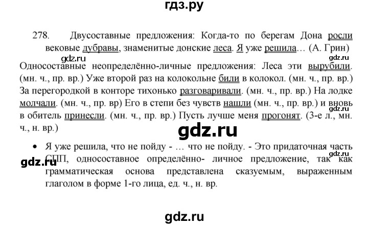 ГДЗ по русскому языку 8 класс Рыбченкова   часть 1 / упражнение - 278, Решебник 2022