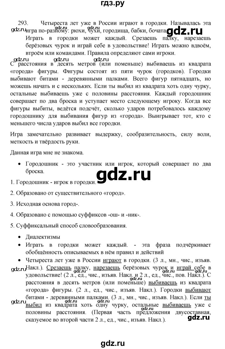 ГДЗ по русскому языку 8 класс Рыбченкова   часть 1 / упражнение - 293, Решебник 2022