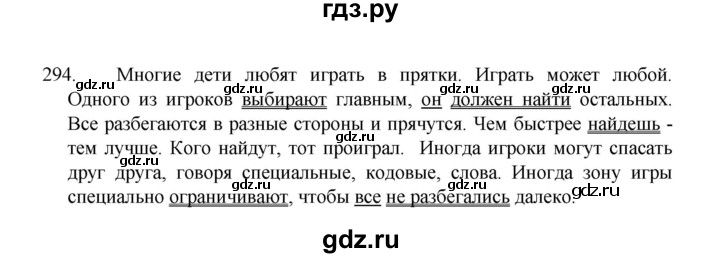 ГДЗ по русскому языку 8 класс Рыбченкова   часть 1 / упражнение - 294, Решебник 2022