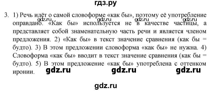 ГДЗ по русскому языку 8 класс Рыбченкова   часть 1 / упражнение - 3, Решебник 2022