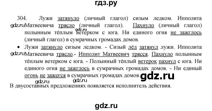 ГДЗ по русскому языку 8 класс Рыбченкова   часть 1 / упражнение - 304, Решебник 2022