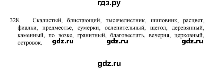 ГДЗ по русскому языку 8 класс Рыбченкова   часть 1 / упражнение - 328, Решебник 2022
