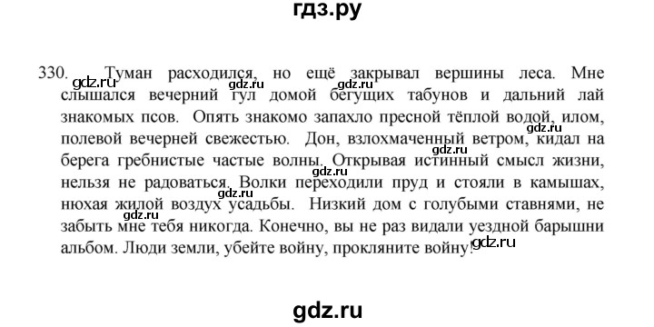 ГДЗ по русскому языку 8 класс Рыбченкова   часть 1 / упражнение - 330, Решебник 2022