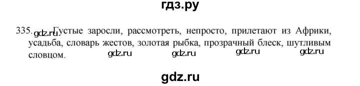ГДЗ по русскому языку 8 класс Рыбченкова   часть 1 / упражнение - 335, Решебник 2022