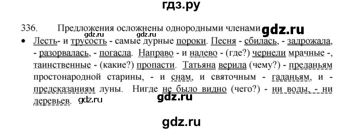 ГДЗ по русскому языку 8 класс Рыбченкова   часть 1 / упражнение - 336, Решебник 2022