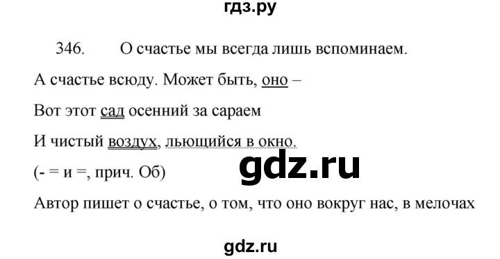 ГДЗ по русскому языку 8 класс Рыбченкова   часть 1 / упражнение - 346, Решебник 2022