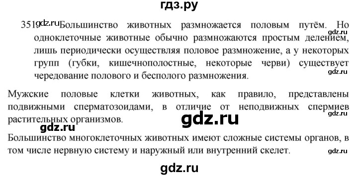 ГДЗ по русскому языку 8 класс Рыбченкова   часть 1 / упражнение - 351, Решебник 2022