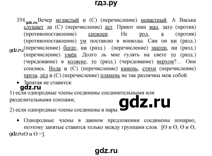 ГДЗ по русскому языку 8 класс Рыбченкова   часть 1 / упражнение - 354, Решебник 2022