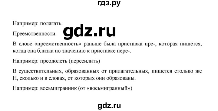 ГДЗ по русскому языку 8 класс Рыбченкова   часть 1 / упражнение - 357, Решебник 2022