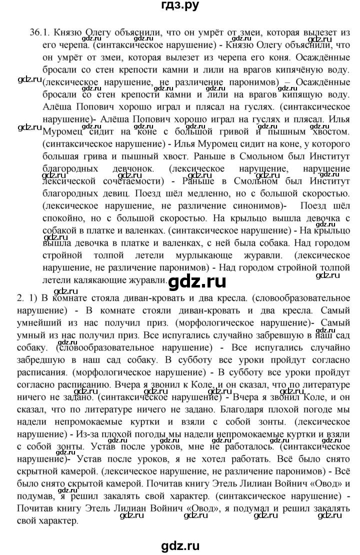 ГДЗ по русскому языку 8 класс Рыбченкова   часть 1 / упражнение - 36, Решебник 2022