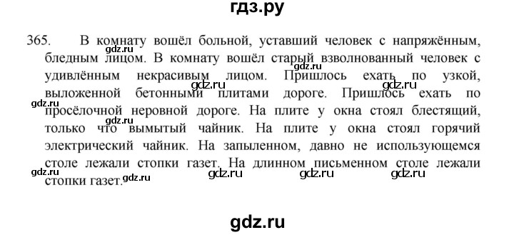 ГДЗ по русскому языку 8 класс Рыбченкова   часть 1 / упражнение - 365, Решебник 2022