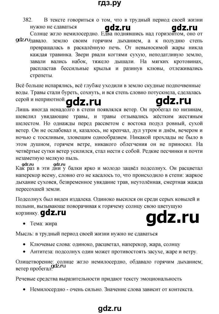 ГДЗ по русскому языку 8 класс Рыбченкова   часть 1 / упражнение - 382, Решебник 2022