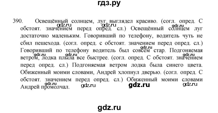 ГДЗ по русскому языку 8 класс Рыбченкова   часть 1 / упражнение - 390, Решебник 2022
