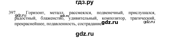 ГДЗ по русскому языку 8 класс Рыбченкова   часть 1 / упражнение - 397, Решебник 2022
