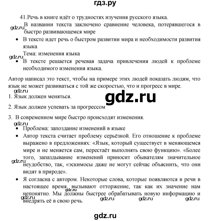 ГДЗ по русскому языку 8 класс Рыбченкова   часть 1 / упражнение - 41, Решебник 2022