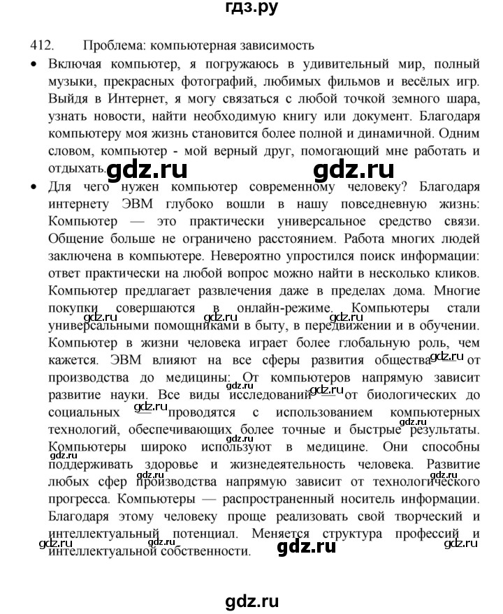 ГДЗ по русскому языку 8 класс Рыбченкова   часть 1 / упражнение - 412, Решебник 2022