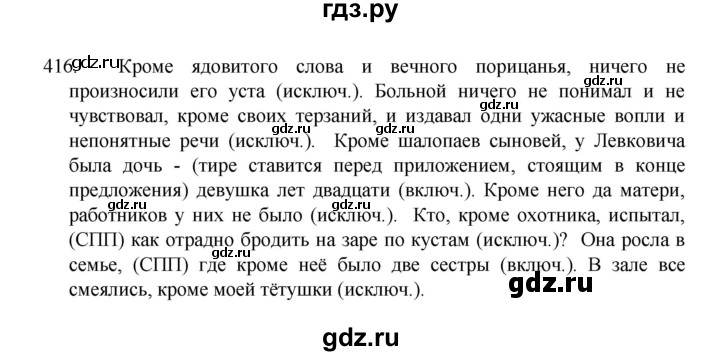 ГДЗ по русскому языку 8 класс Рыбченкова   часть 1 / упражнение - 416, Решебник 2022