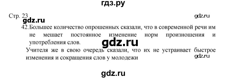 ГДЗ по русскому языку 8 класс Рыбченкова   часть 1 / упражнение - 42, Решебник 2022