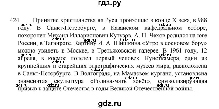 ГДЗ по русскому языку 8 класс Рыбченкова   часть 1 / упражнение - 424, Решебник 2022