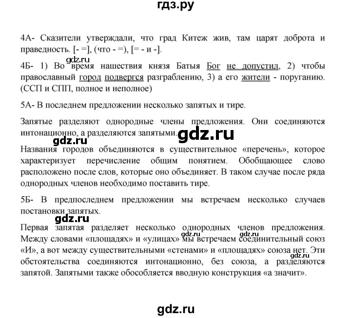 ГДЗ по русскому языку 8 класс Рыбченкова   часть 1 / упражнение - 430, Решебник 2022