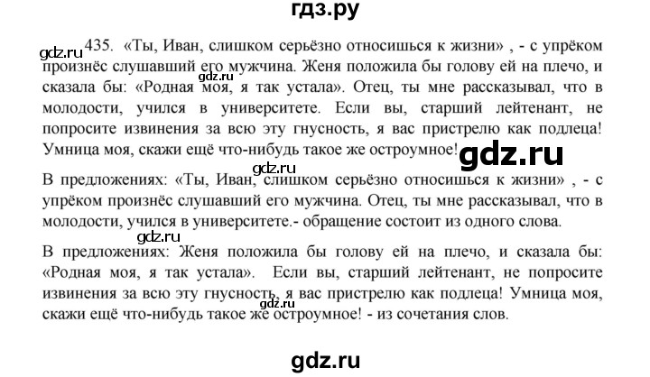 ГДЗ по русскому языку 8 класс Рыбченкова   часть 1 / упражнение - 435, Решебник 2022